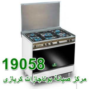 صيانة-بوتاجازات-كريازى
